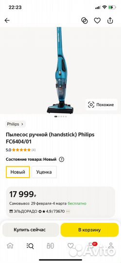 Пылесос Philips
