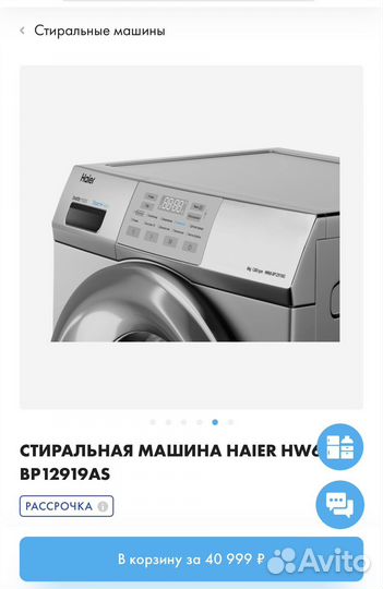 Стиральная машина haier новая