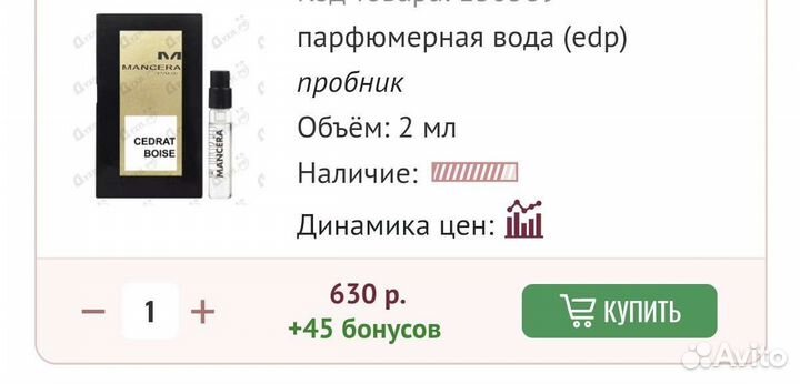 Пробники духов