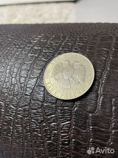 Два рубля грибоедов 1995 год