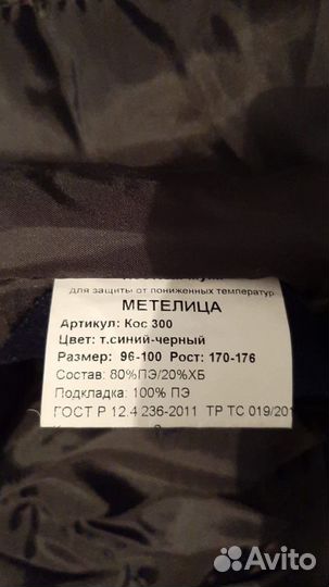 Рабочая одежда