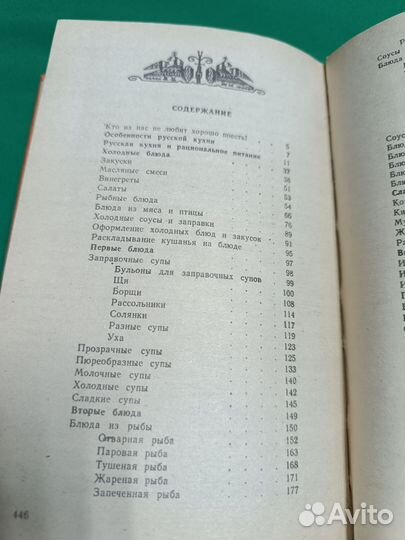 Антипова. Мостовая Русская кухня 1991г