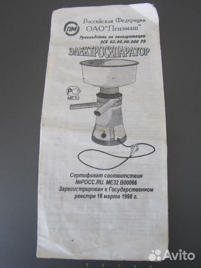 Сепаратор для молока