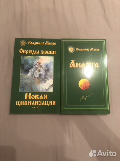 Книги Владимира Мегре