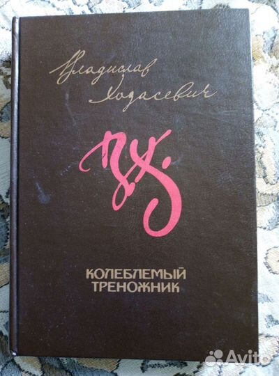 Велемир Хлебников и другие книги