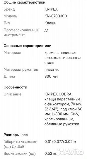 Клещи knipex KN-8703300, 300мм