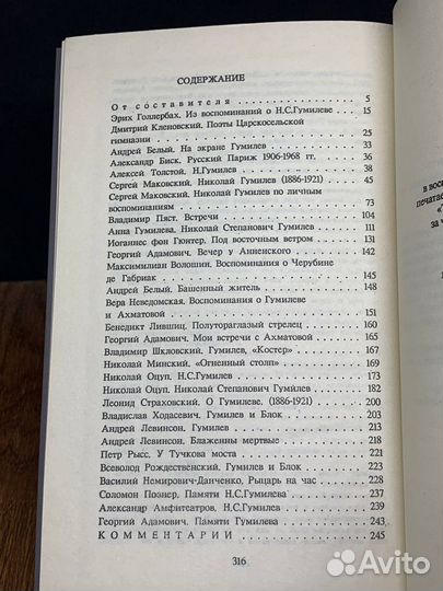 Николай Гумилев в воспоминаниях современников