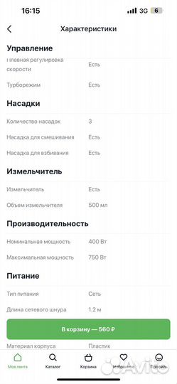 Блендер новый