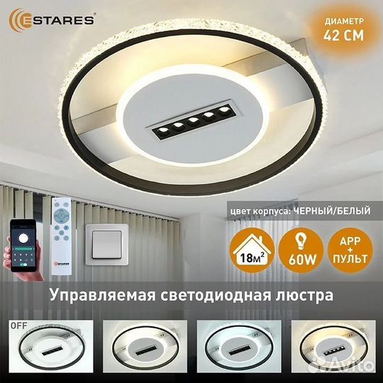 Люстра светодиодная с пультом Estares mond 60W