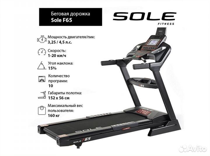 Беговая дорожка Sole F65 v.3.22