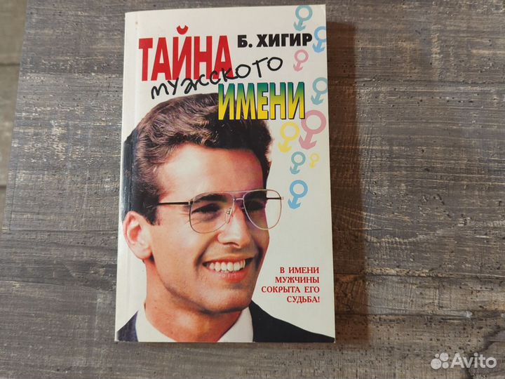 Книги Тайна имени