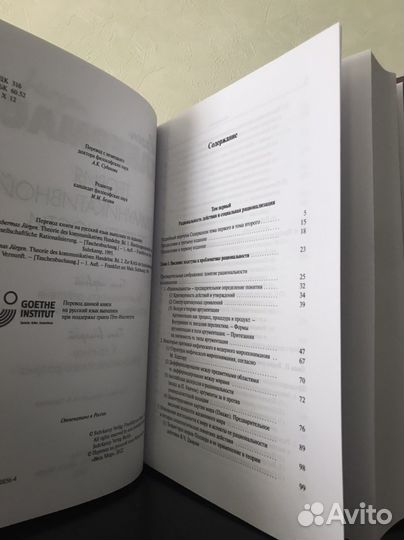 Ю. Хабермас- Теория коммуникативной деятельности