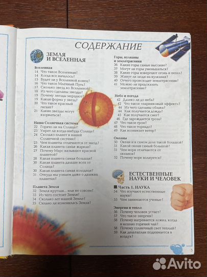 Большая детская энциклопедия