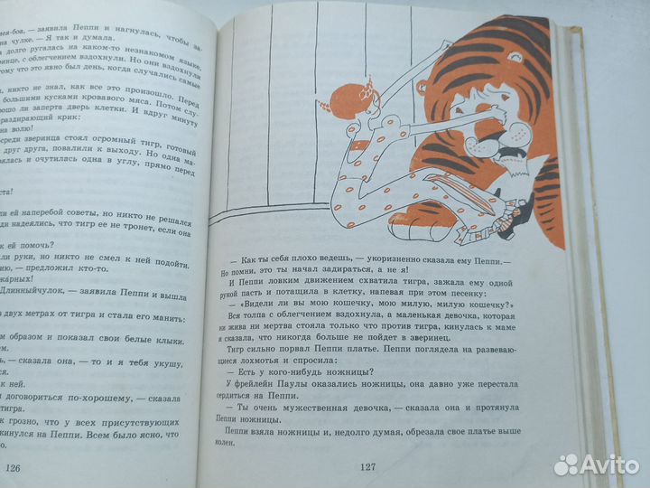 Астрид Линдгрен Пеппи Длинныйчулок