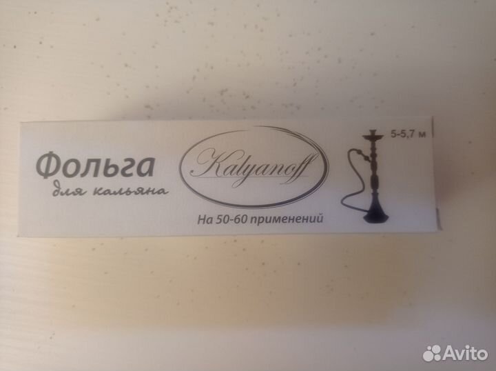 Фольга для кальяна