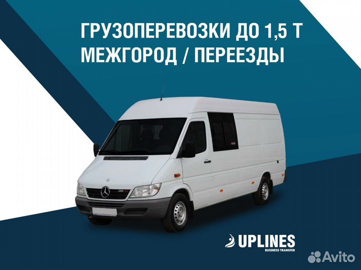 Грузоперевозки межгород / переезды