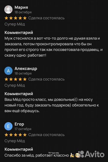 Чудо мед для сильных 100 мл