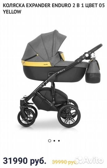 Коляска expander enduro 2 В 1