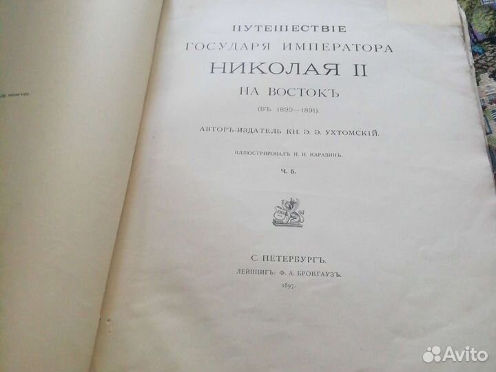 Путешествие наследника цесаревича 1897г