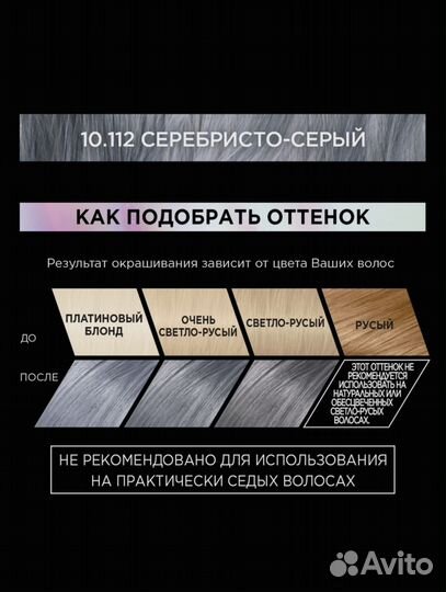 L'Oréal Paris краска для волос Серебристо серый