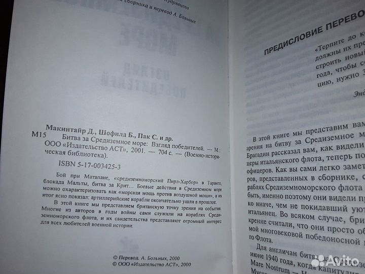 Битва за Средиземное море: Взгляд победителей