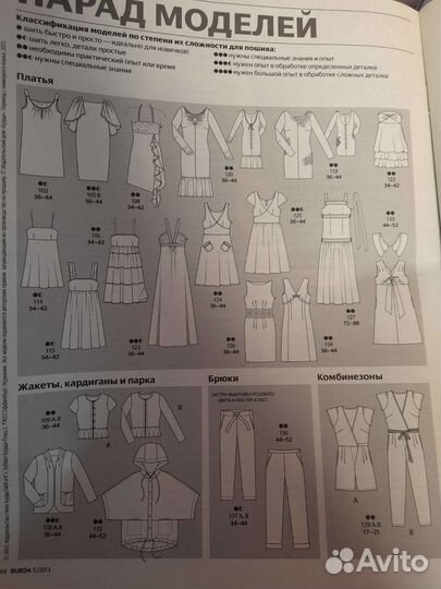 Журнал Бурда (5/2013)