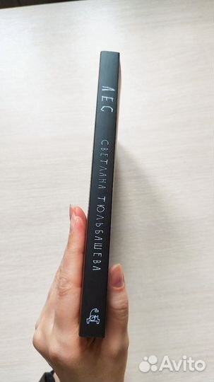 Лес Светлана Тюльбашева