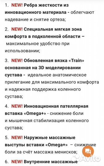 Наколенник новый