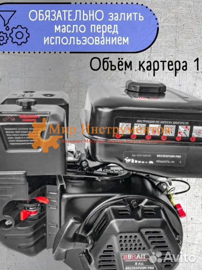 Двигатель Бензиновый BR235SP20M PRO