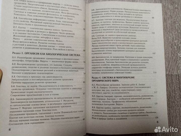 Справочник Биология ЕГЭ Лернер