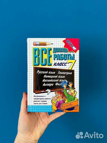 Гдз 7 класс