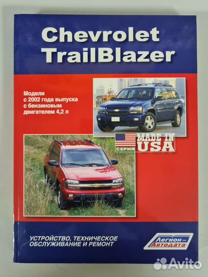 Книга Chevrolet Trailblazer/Шевроле Блейзер