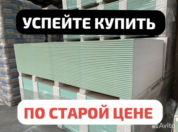 Гипсокартон влагостойкий