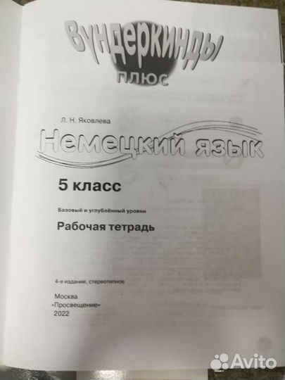 Рабочая тетрадь 5 класс по немецкому языку