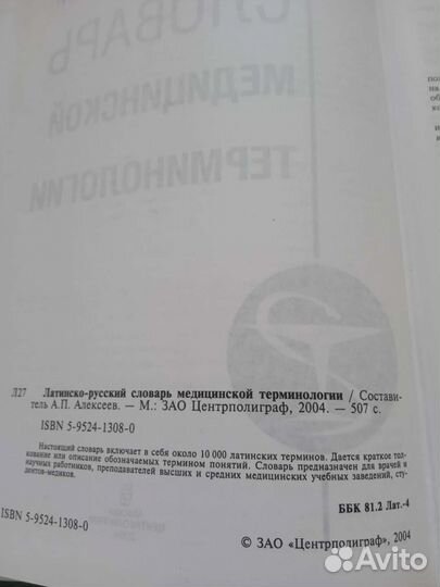 Медицинская литература (словарь латынь)