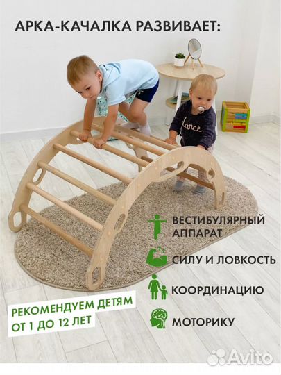 Детская качалка арка дуга балансир