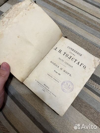 Л. Н. Толстой Война и мир 3 том, 1887год