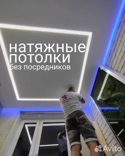 Натяжные потолки Люберцы