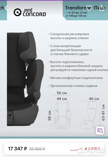 Детское автокресло concord 15-36 кг