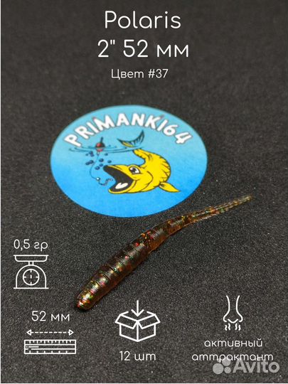 Силиконовая приманка Polaris 2