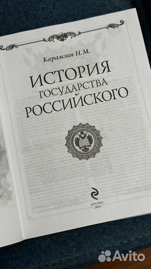 Книга История государства российского Карамзин