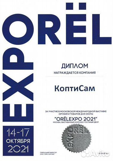 Электростатическая коптильня