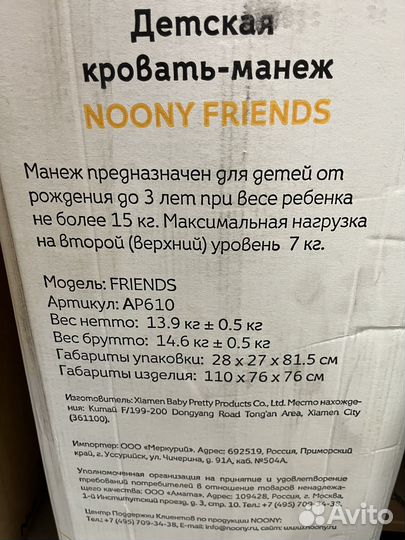 Детский манеж складной 2 уровня Noony Friends