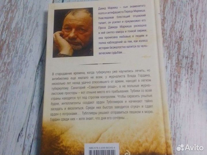 Давид Маркиш 