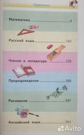 Большая энциклопедия начальной школы. Новая