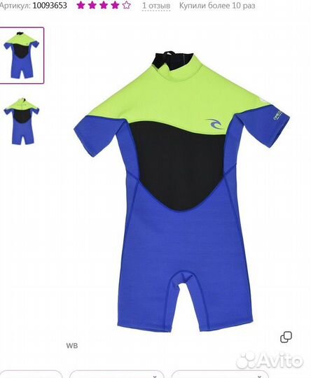 Гидрокостюм новый