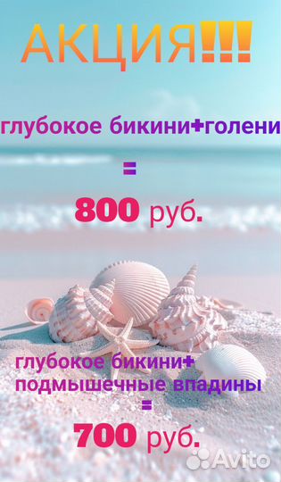 Шугаринг