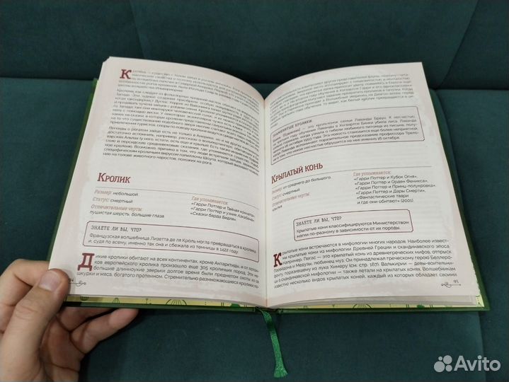 Гарри Поттер Бестиарий Библиотека магии