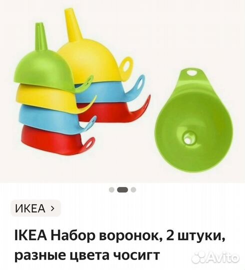 Икеа набор воронок и дуршлаг Грундваттнет