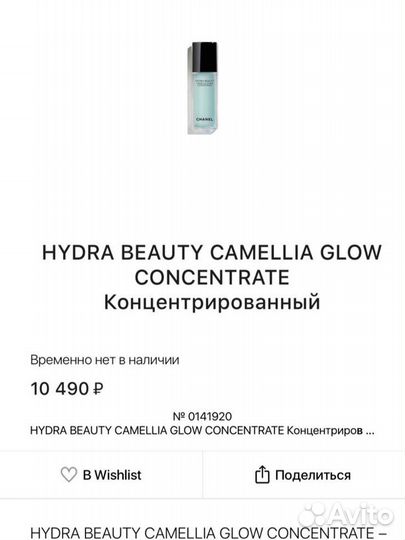 Chanel hydra beauty концентрат